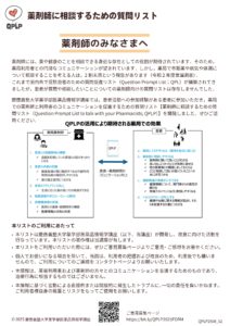 QPLPをご利用いただく薬剤師のみなさまへ